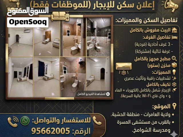 غرف للايجار الشهري