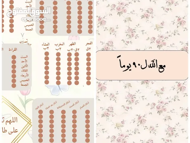 مع الله 90 يوماً