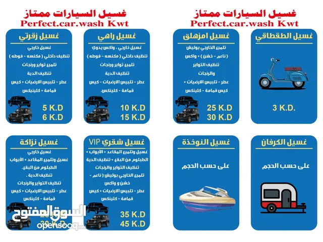 غسل السيارة ممتاز kwt
