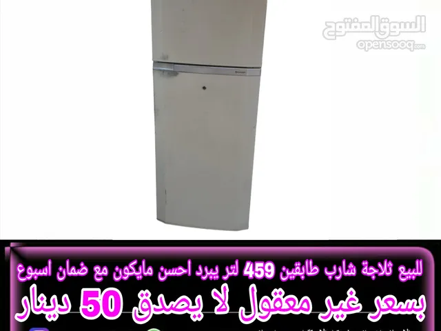 ثلاجة شارب طابقين للبيع Sharp double deck refrigerator for sale