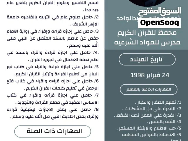 معلم للقرآن الكريم.  والتجويد