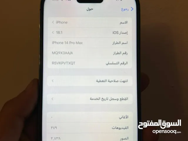 أيفون 14 برو ماكس