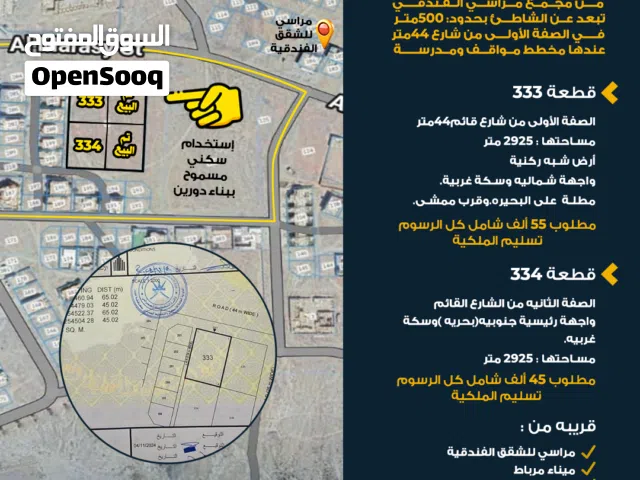 أرضين خلف بعض سكنيه للبيع موقع ومساحة مميزة ظفار ولاية مرباط قرب البحر وعلى شارع حيوي للإستثمار وسكن