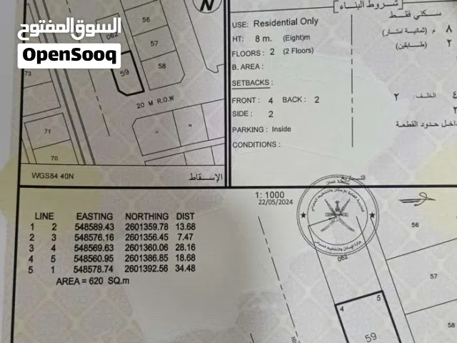 ارض ف الرستاق المسفاة كورنر 620م2