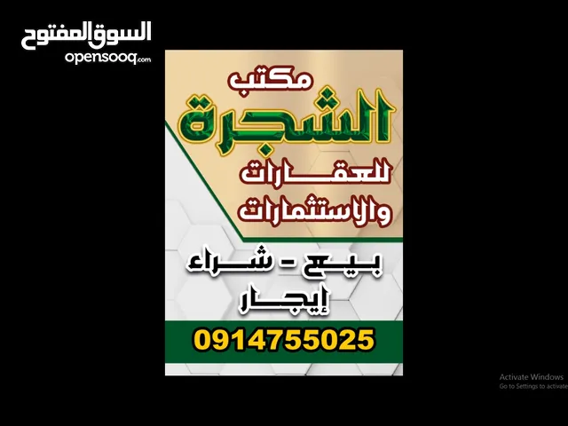 Mixed Use Land for Sale in Tripoli Al-Jabs