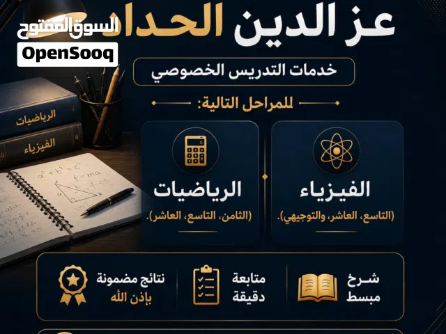 معلم فيزياء ورياضيات