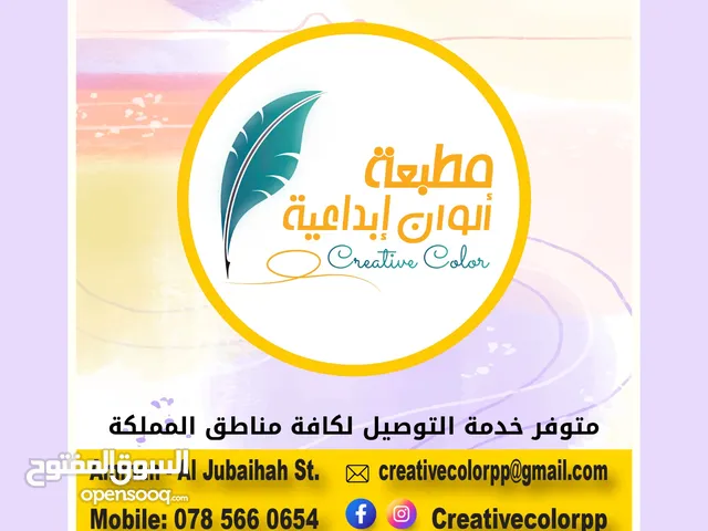 تنفيذ كافة المطبوعات التجارية والملونة وكافة اعمال اللوحات الاعلانية بجودة عالية