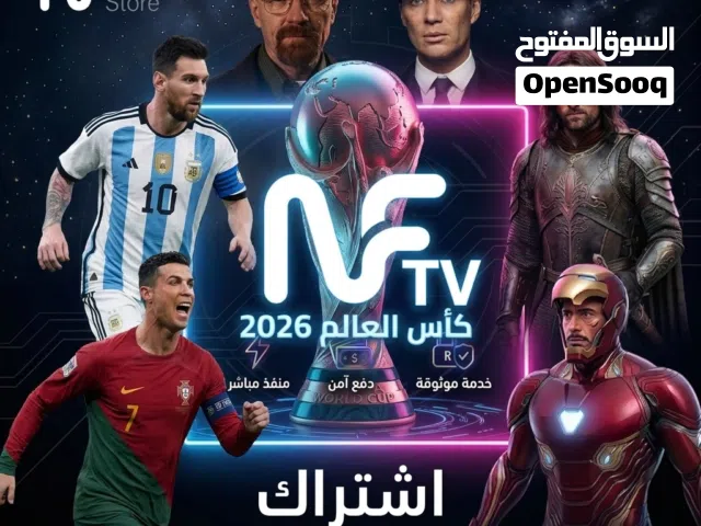 اشتراك كأس العالم ب ارخص الاسعار