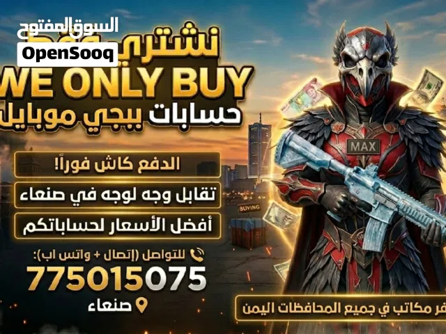 شراء حسابات ببجي موبايل
