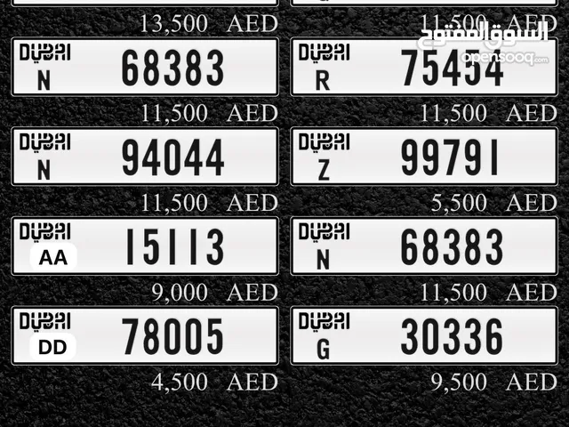 ارقام دبي مميز