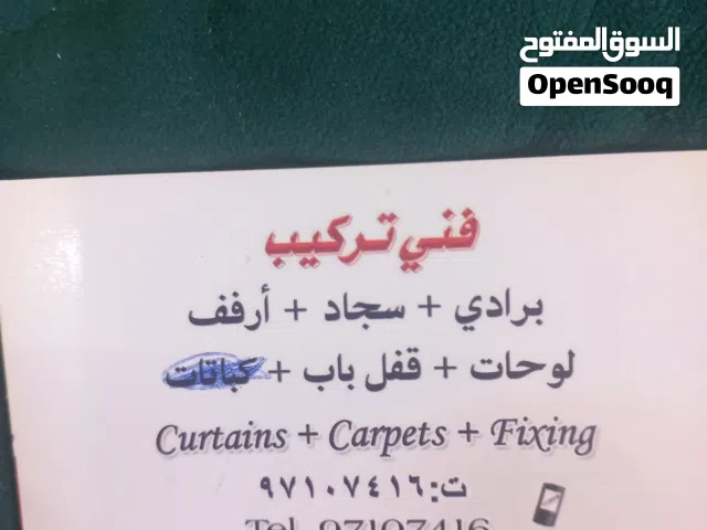 فني تركيب__برادي_سجاد قفل باب _لوحات _ ستاند تلفزيون