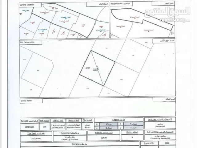 Commercial Land for Sale in Ajman Al- Jurf