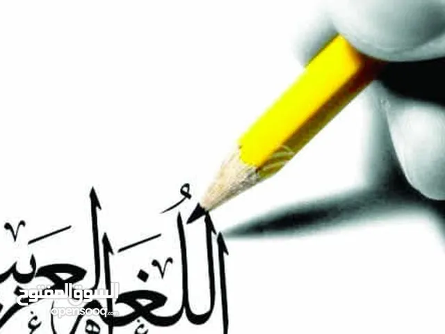 مدرس لغه عربيه للمرحلة الابتدائية ومحفظ قرآن كريم خبره في مجال التحفيظ