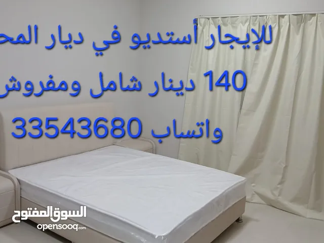 للإيجار أستديو في ديار المحرق مفروش وشامل