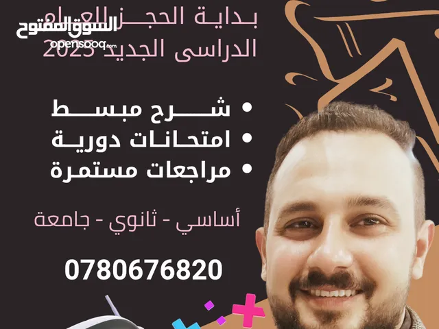 دروس خصوصية – رياضيات لكافة الصفوف – خبرة 7 سنوات – تأسيس وتقوية