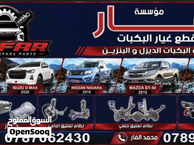مؤسسة الفار لقطع غيار البكبات