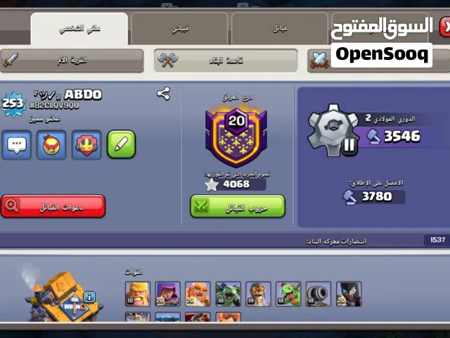 Clash of Clans Accounts and Characters for Sale in Ibb