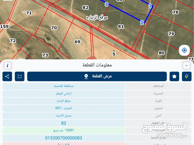 Farm Land for Sale in Amman Al-Muwaqqar