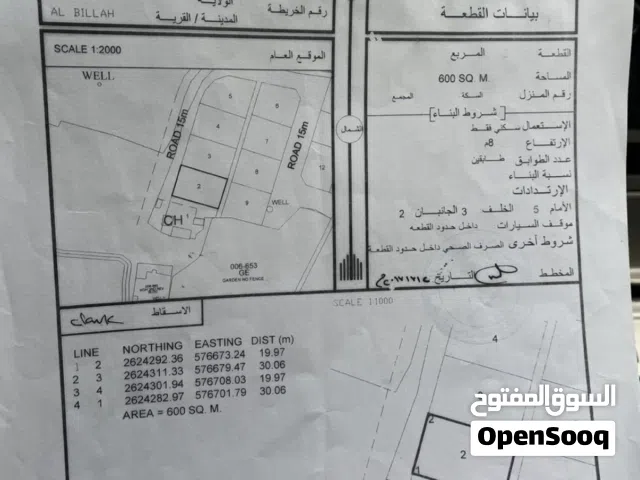 Residential Land for Sale in Al Batinah Barka