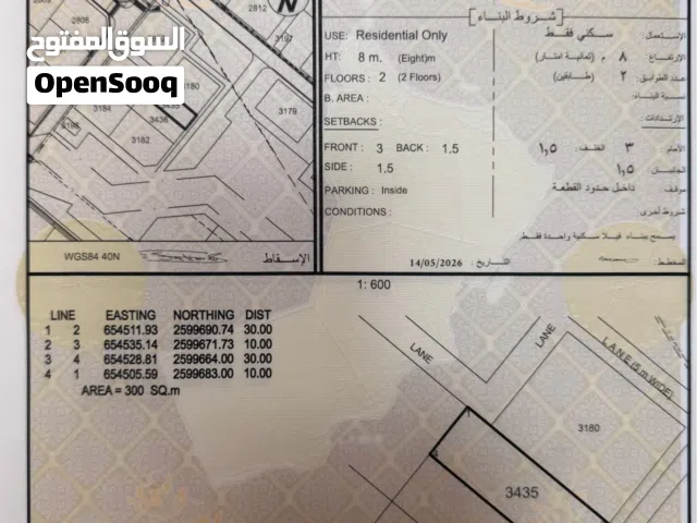 Residential Land for Sale in Muscat Amerat