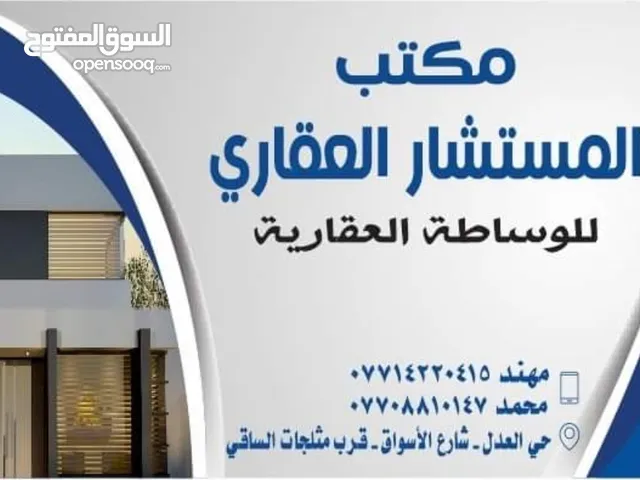 Residential Land for Sale in Baghdad Al Adel