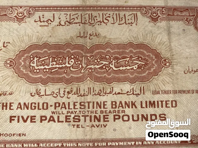 5 جنيه فلسطيني للبيع المستعجل بسبب السفر