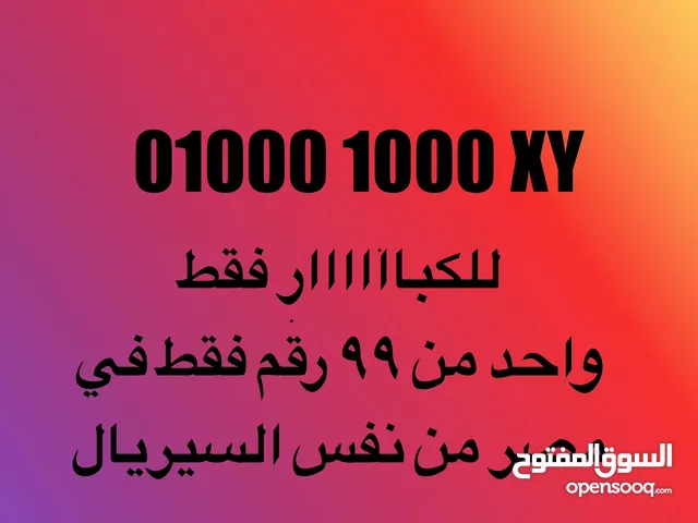 VIP only , one of 99 numbers only in Egypt