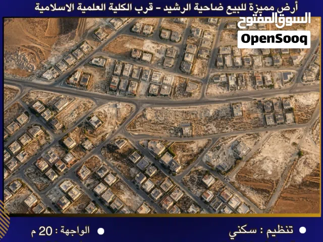 Residential Land for Sale in Amman Daheit Al Rasheed
