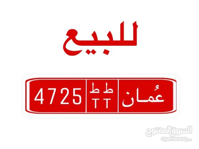 رقم تجاري للبيع (رباعي)