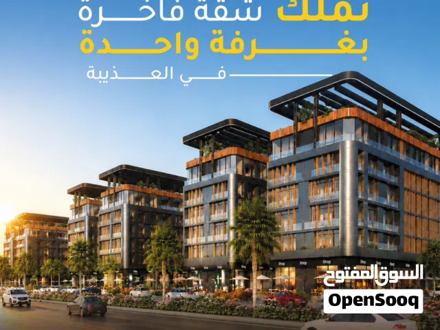 شقة للبيع في العذيبة