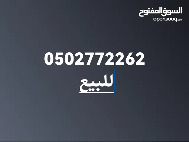 STC VIP mobile numbers in Mecca