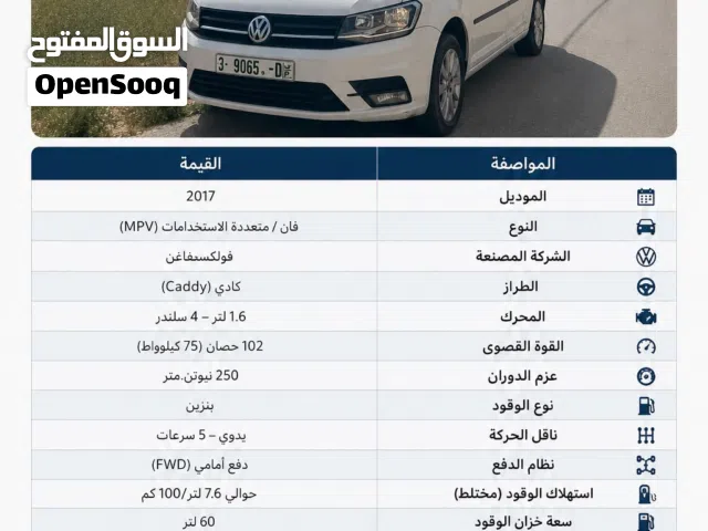 2017 فولكسفاغن كادى Caddy