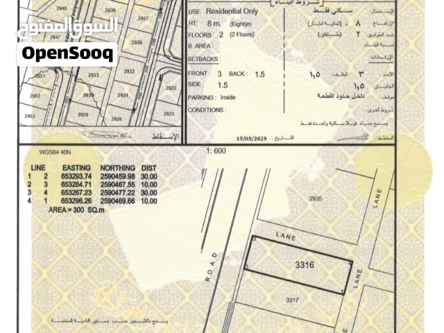 للبيع ارض سكنية في العامرات / العتكية