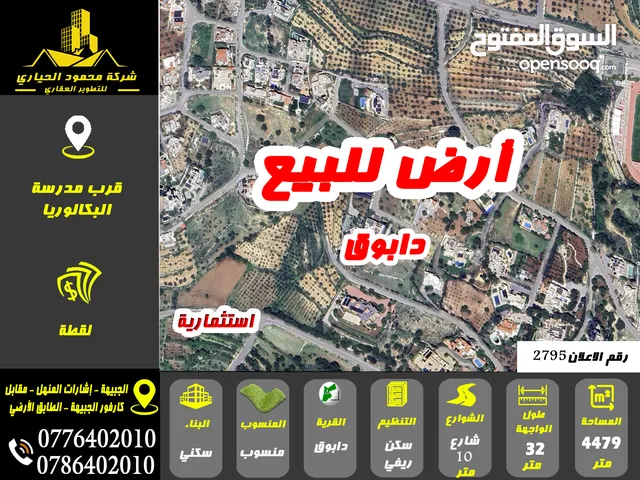 Residential Land for Sale in Amman Dabouq