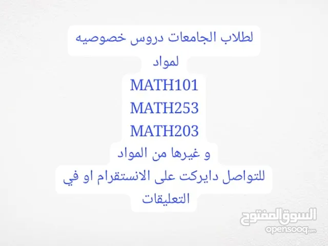 Math Teacher in Northern Governorate