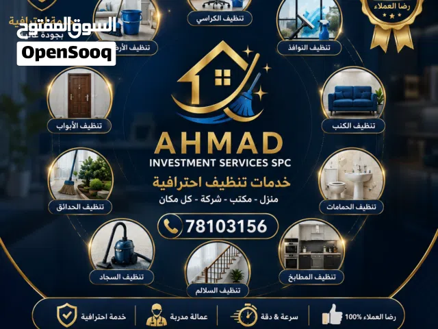 خدمات تنظيف احترافية في صلالة نقدم خدمات تنظيف عالية الجودة للشقق والفلل والمكاتب