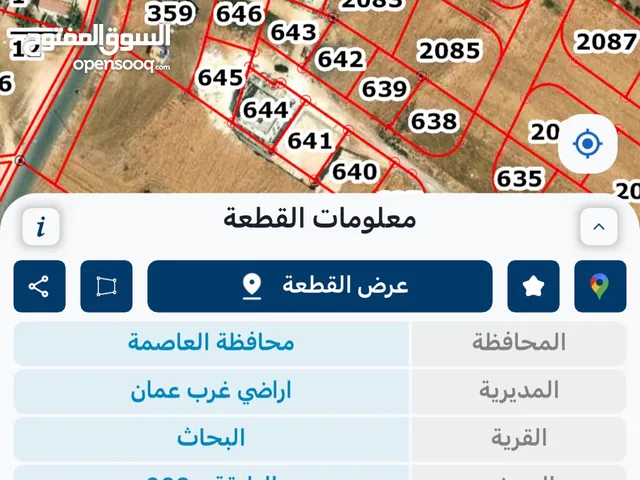 دونم ارض للبيع البحاث مرج الحمام فوق الرخيص علا شارعين بجانب فلل