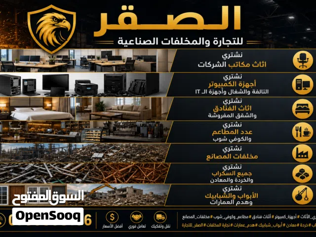 نشتري الأثاث الفاخر وأثاث الشركات والفنادق