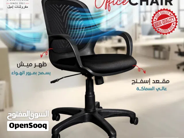 كرسي مكتب عظم سكب - قطعه واحده صعب الكسر - مريح ومتين وعملي متوفر اسود وابيض