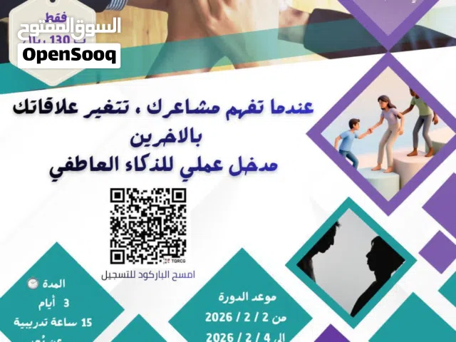 دوره  بالزكاء العاطفي