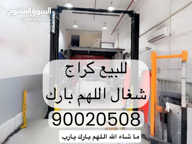 كراج كامل فرصة بسعر مايتطوف للصبغ والحدادة