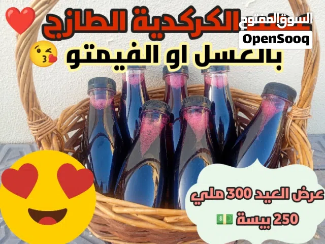 عصير الكركدية الطازج بالنعناع مع العسل او الفيمتو