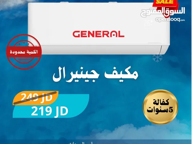 اقوى العروض على مكيفات جنرال