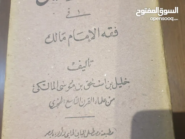 كتب، يزيد عمره عن مئة عام ،،، 1922 وكتاب 1939 ...