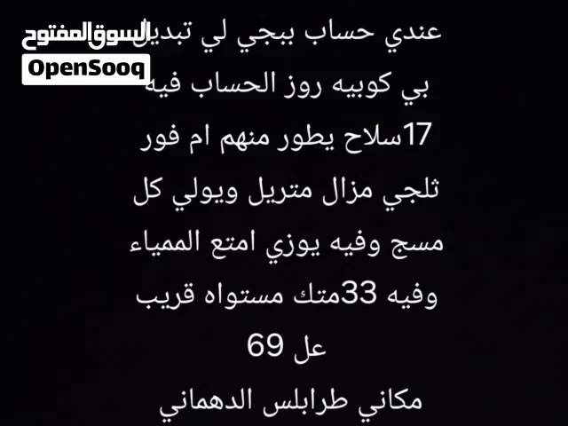 حساب ببجي ربي يبارك لي تبديل بي كوبيه روز