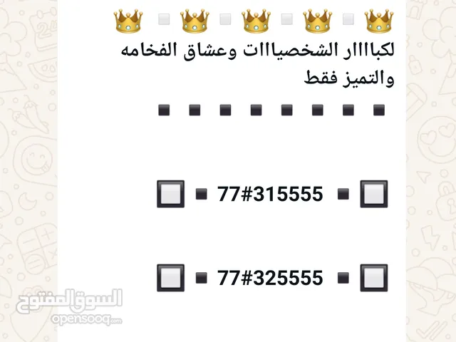 ارقام موبايل مميزة وباسعار