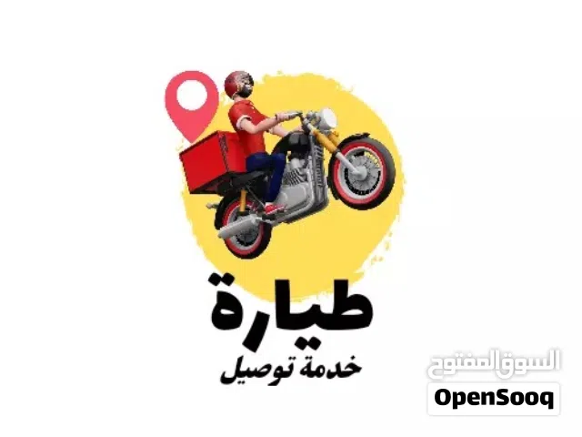 مندوب توصيل في صلالة Delivery representative in Salalah