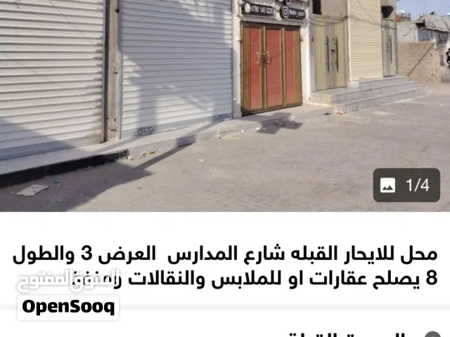 محل للايجار اىقبله بدايه شارع المذارس، العرض 3 والعمق 8 متر،  السعر، 350 اىف