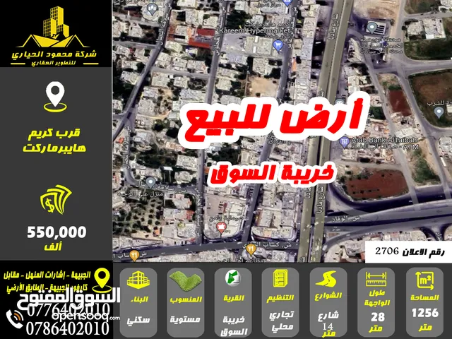 Commercial Land for Sale in Amman Khirbet Sooq