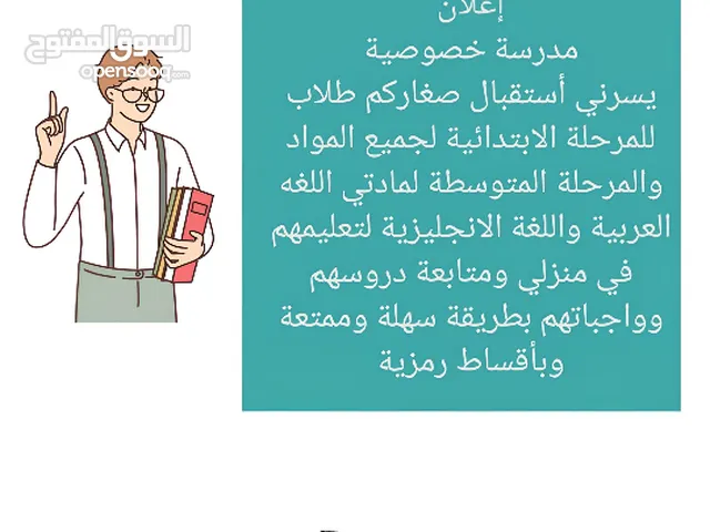 English Teacher in Basra